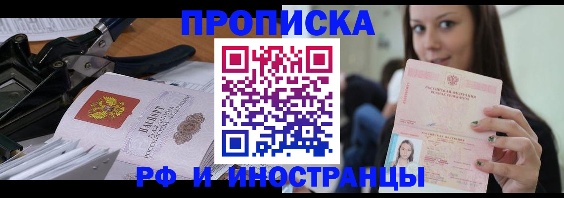 прописка регистрация в Владикавказе